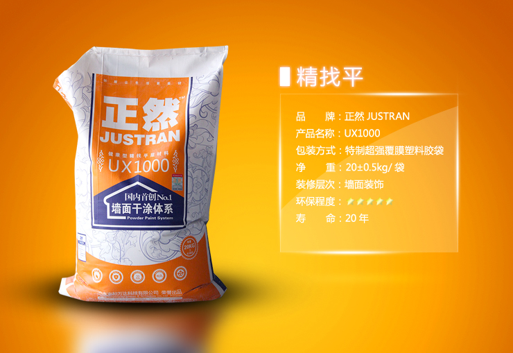 UX1000 健康精找平，硅藻泥