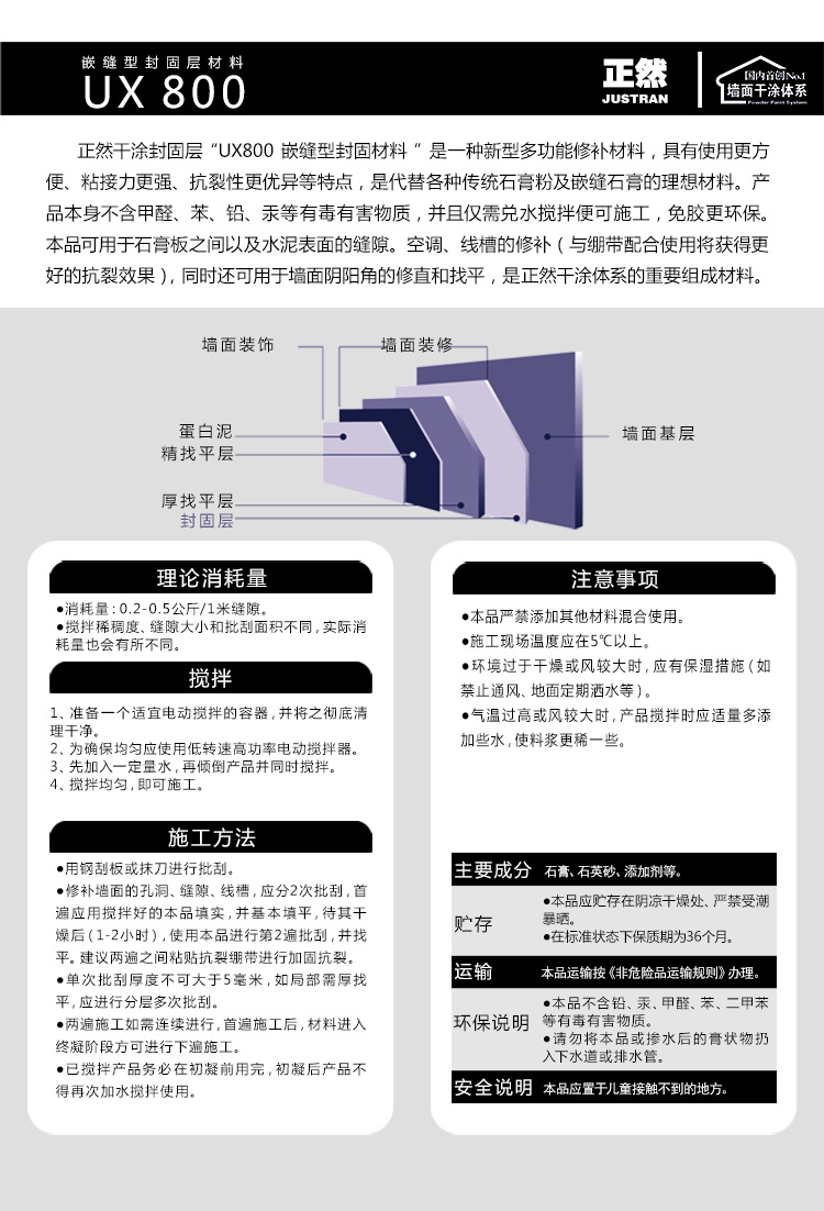 UX800嵌缝,硅藻泥 UX800嵌缝,硅藻泥