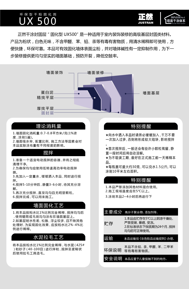 UX500 干粉固化剂，硅藻泥