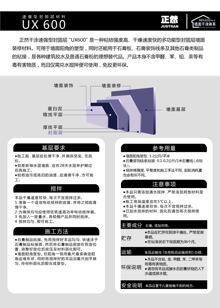 UX600 速强干涂,硅藻泥 UX600 速强干涂,硅藻泥