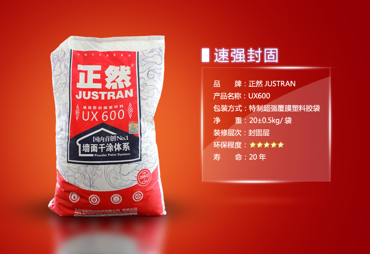 UX600 速强干涂,硅藻泥 UX600 速强干涂,硅藻泥