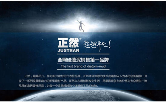 正然硅藻泥成功背后：第一品牌深入人心，硅藻泥