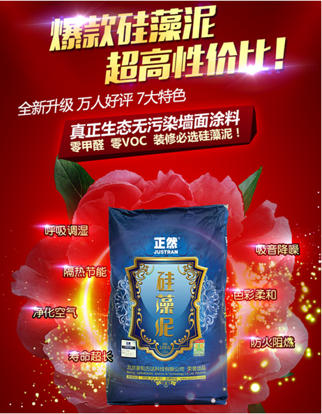 选材注重性价比 网购硅藻泥要选品牌，硅藻泥