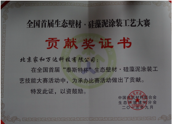正然：参加首届硅藻泥涂装工艺大赛并获奖，硅藻泥