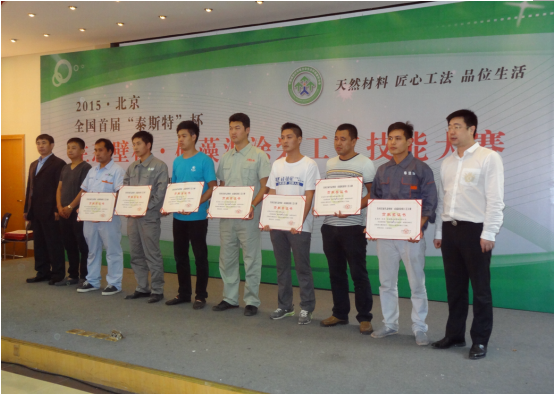 正然：参加首届硅藻泥涂装工艺大赛并获奖，硅藻泥