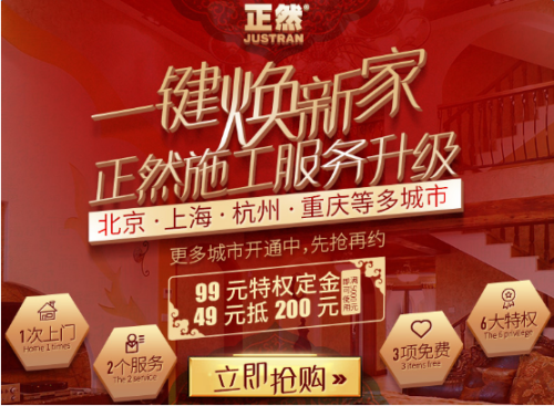 O2O特权定金来袭，正然给您低价施工服务，硅藻泥