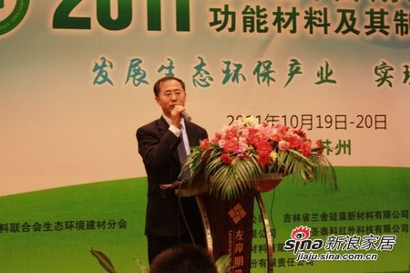 应邀参加中国健康功能材料产业发展论坛,硅藻泥 应邀参加中国健康功能材料产业发展论坛,硅藻泥
