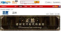 正然品牌 正式入驻京东商城