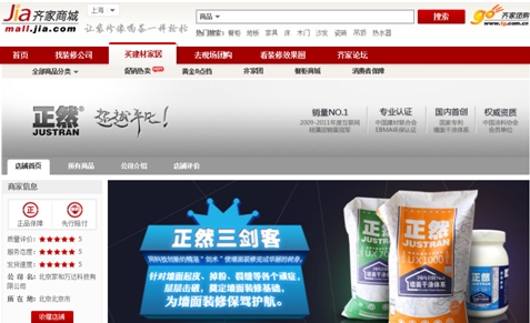 正然品牌 正式入驻齐家商城,硅藻泥 正然品牌 正式入驻齐家商城,硅藻泥