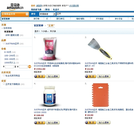 正然品牌 正式入驻亚马逊商城,硅藻泥 正然品牌 正式入驻亚马逊商城,硅藻泥