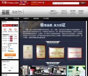 正然品牌 正式入驻天猫商城