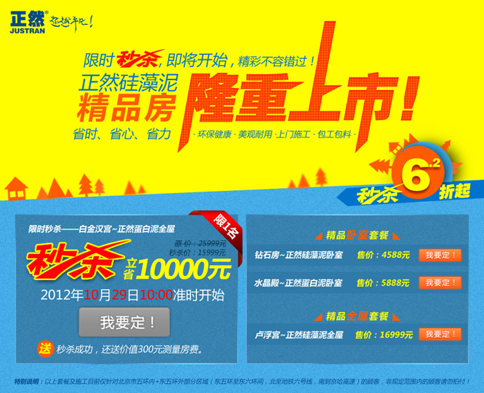正然硅藻泥精品房隆重上市!,硅藻泥 正然硅藻泥精品房隆重上市!,硅藻泥