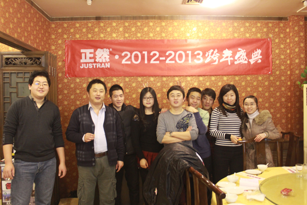 正然2012年年会热烈召开,硅藻泥 正然2012年年会热烈召开,硅藻泥