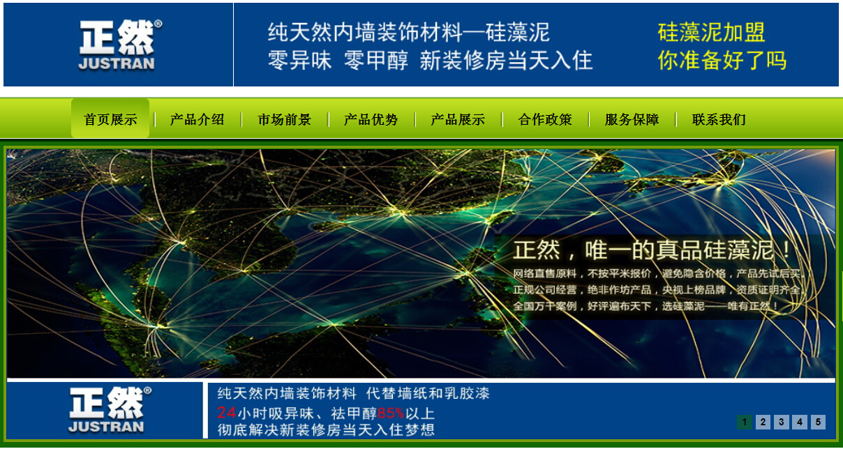 【打假声明】关于某网站盗用我公司信息引诱客，硅藻泥