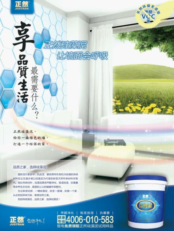 良心制造 正然硅藻泥的三大承诺,硅藻泥 良心制造 正然硅藻泥的三大承诺,硅藻泥