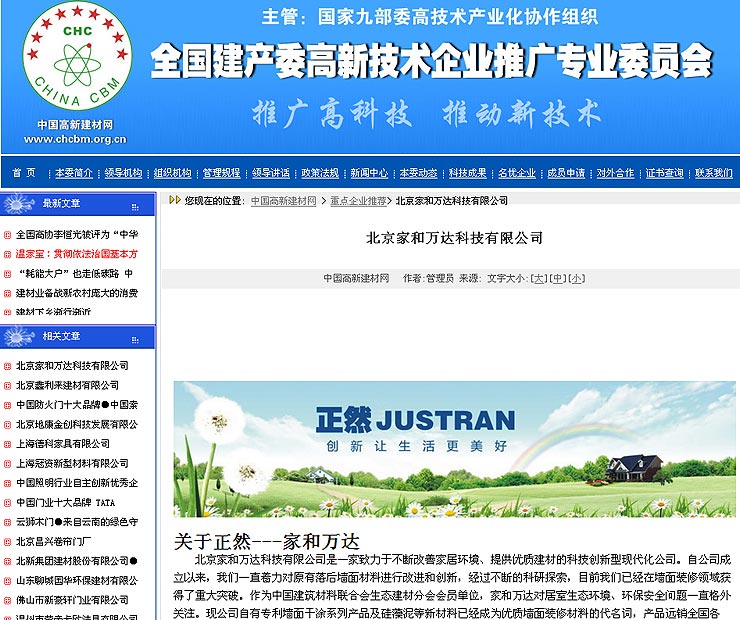 高新建材委重点企业推荐-家和万达,硅藻泥 高新建材委重点企业推荐-家和万达,硅藻泥