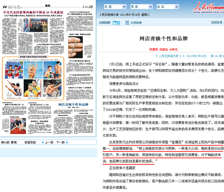(人民日报)网店青睐个性和品牌,硅藻泥 (人民日报)网店青睐个性和品牌,硅藻泥