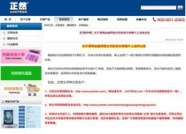 【网易】打假解读：为何正然硅藻泥信息会被盗