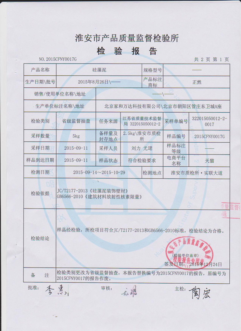 全网抽检，只有正然达标！，硅藻泥