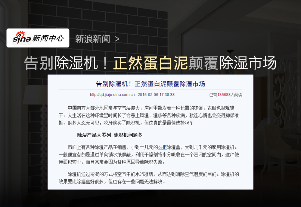 除霉两步走，硅藻泥