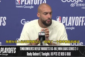 戈贝尔谈锁死约基奇：我就是让他每一得一分都特别艰难