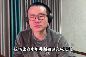徐静雨：预测杜兰特G6强势回归！率队挑战0-3落后史诗翻盘